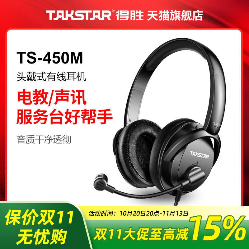 Takstar得胜TS-450M头戴式有线耳机K歌直播录音电竞吃鸡游戏耳麦