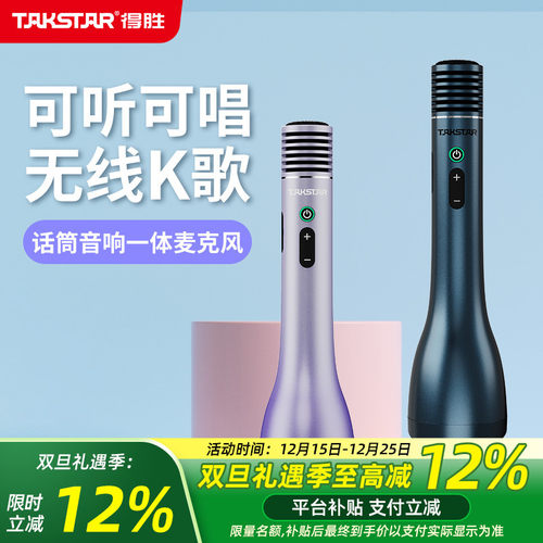 得胜无线K歌麦克风家用k歌