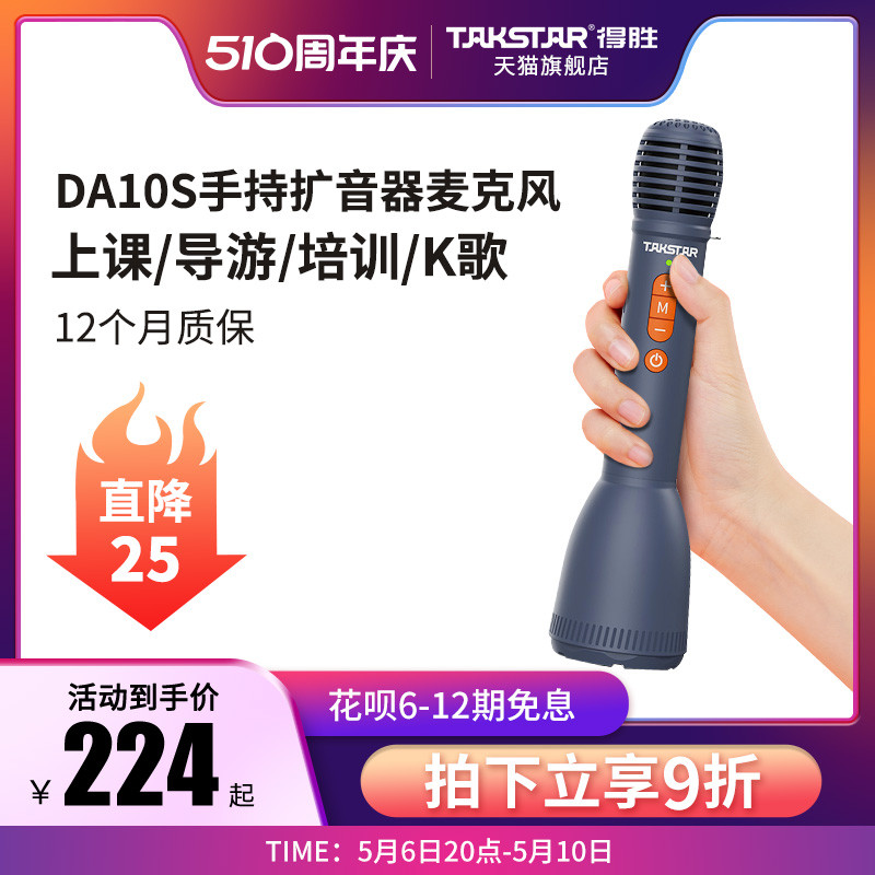 Takstar得胜DA10S手持扩音器教师上课宝演讲麦蓝牙无线K歌麦克风