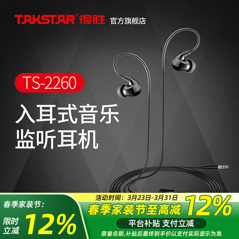 得胜TS-2260入耳式监听耳机重低音炮手机电脑音乐k歌直播音乐