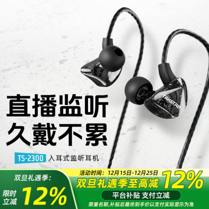 得胜TS-2300入耳式监听耳机重低音炮手机电脑音乐k歌直播有线耳机