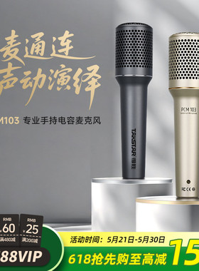 得胜PCM103电容麦克风家用K歌有线话筒卡拉OK唱歌直播舞台演出
