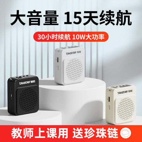 15天久续航得胜扩音器教师专用