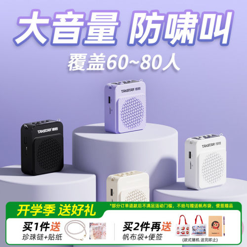【教师推荐】得胜无线领夹扩音器