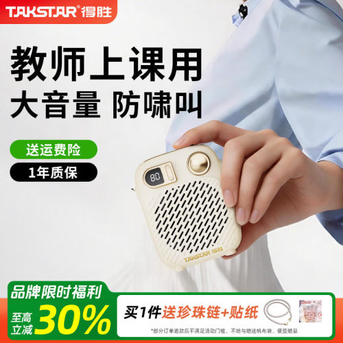 得胜S20W无线领夹扩音器教师专用