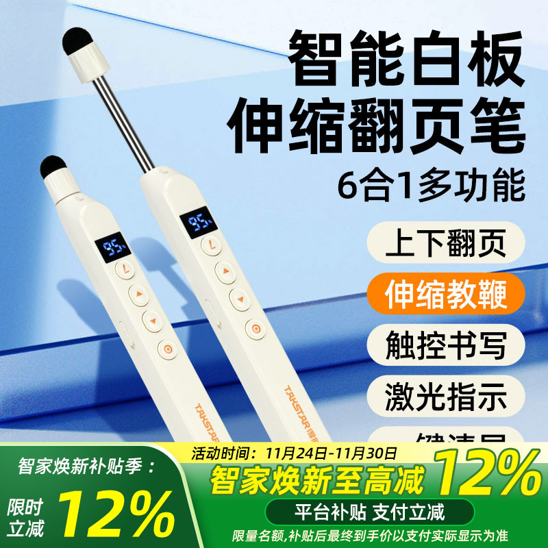 伸缩教鞭翻页笔触屏激光书写