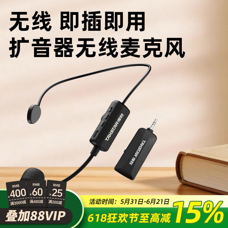得胜HM-100W小蜜蜂扩音器无线头戴麦克风教师上课用导游会议耳麦