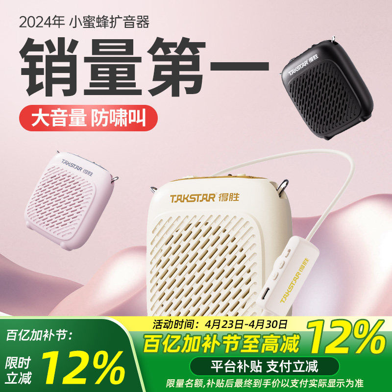 得胜D1W小蜜蜂无线扩音器教师上课用讲课教学户外摆摊促销扬声器