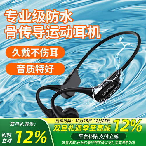 无线骨传导耳机运动跑步骑行