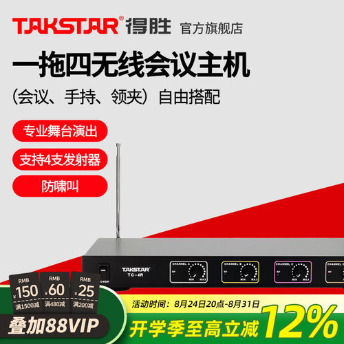 得胜TC-4R主机可搭无线会议话筒鹅颈式头戴领夹演出麦克风