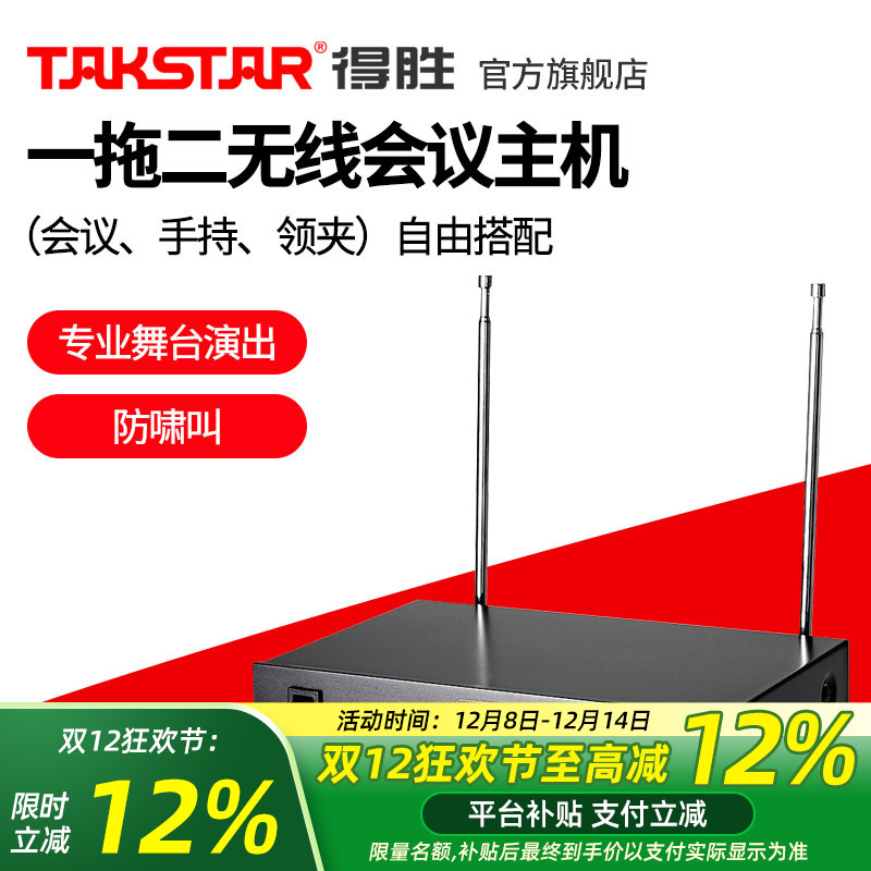 得胜TC-2R主机可搭无线会议话筒鹅颈式头戴领夹演出麦克风