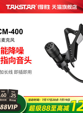 得胜TCM-400领夹式麦克风手机直播视频录音吃播带货唱歌K歌话筒麦