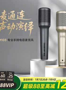 得胜PCM103电容麦克风家用K歌有线话筒卡拉OK唱歌直播舞台演出