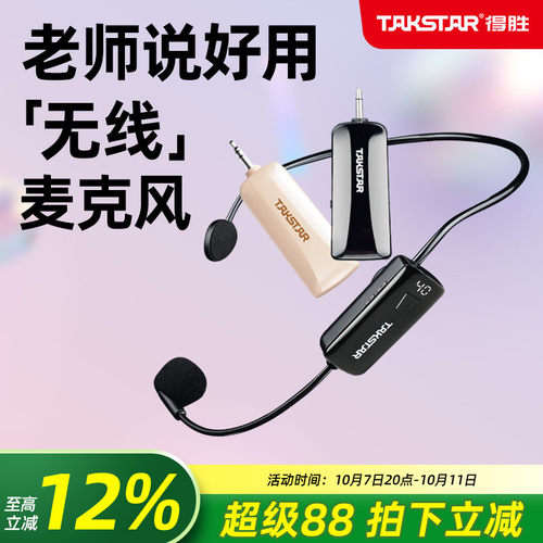 【得胜】头戴麦克风扩音器耳麦
