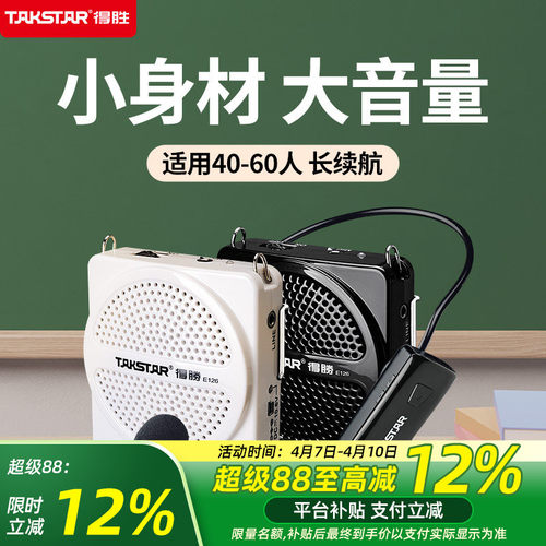 【官方爆款】得胜小蜜蜂扩音器