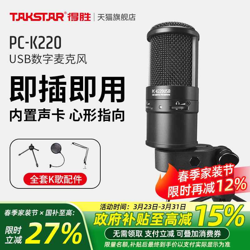 得胜PC-K220USB电容麦克风手机电脑直播K歌录音聊天游戏外