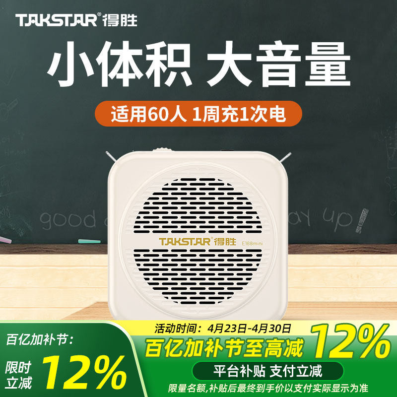 得胜E188mini小蜜蜂扩音器教师上课用导游喊话器户外摆摊促销喇叭