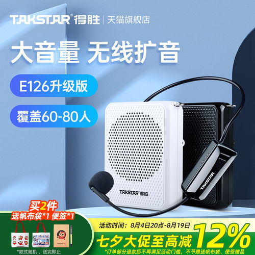 【教师推荐】得胜无线扩音器