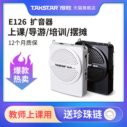 【教师推荐】得胜小蜜蜂扩音器
