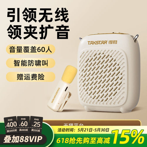 【教师推荐】得胜无线领夹扩音器