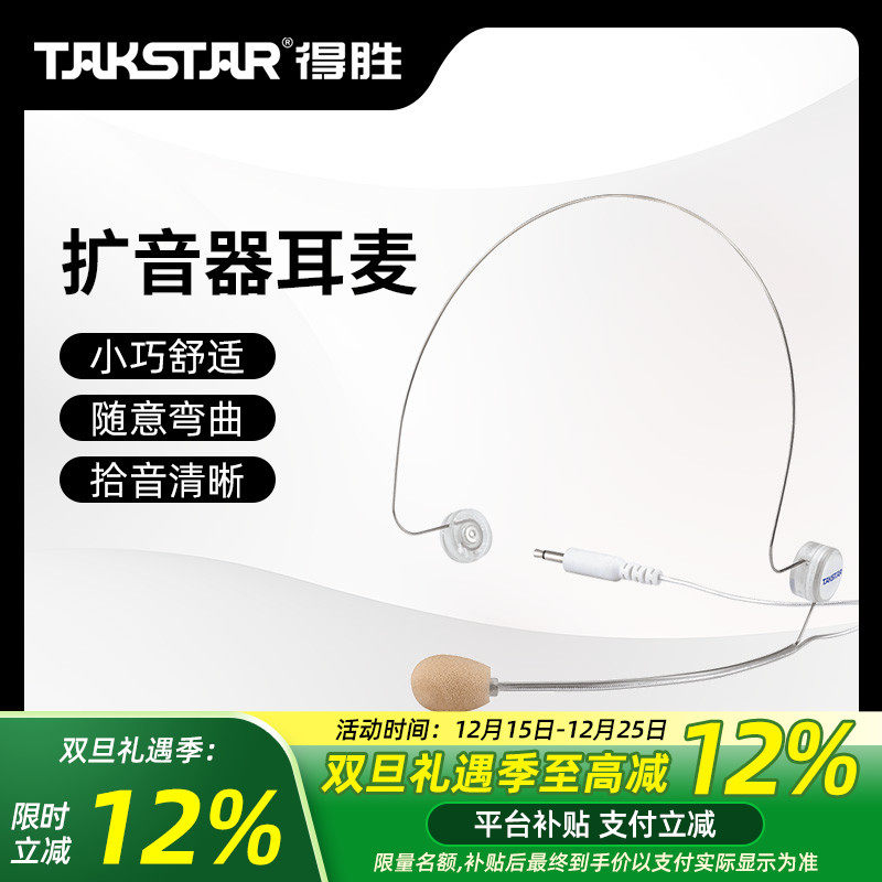 得胜HM-780扩音器麦克风小蜜蜂头戴式耳麦通用有线话筒教师上课