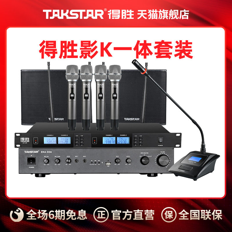 得胜影K一体套装2 音箱功放麦克风一体影K