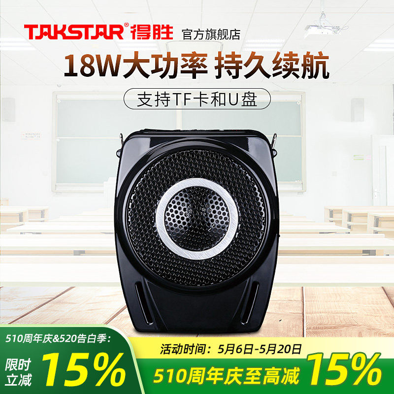 得胜E8M小蜜蜂扩音器教师用上课宝大功率U盘插卡促销喇叭扬声器