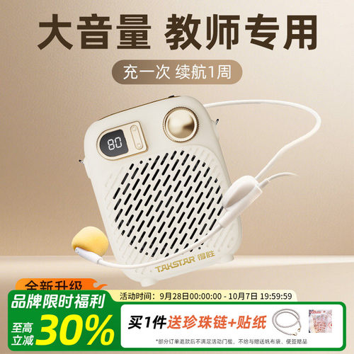 得胜S20W无线领夹扩音器教师专用