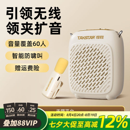 【教师推荐】得胜无线领夹扩音器