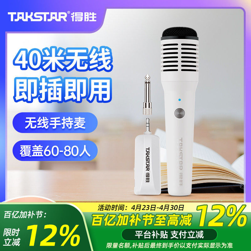 得胜HM-300W无线手持麦克风小蜜蜂扩音器教师培训直播话筒家用K歌