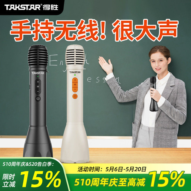 得胜DA10手持小蜜蜂扩音器教师上课专用演讲麦蓝牙无线K歌麦克风