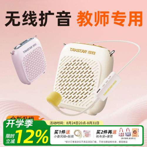 【平台推荐】得胜无线扩音器
