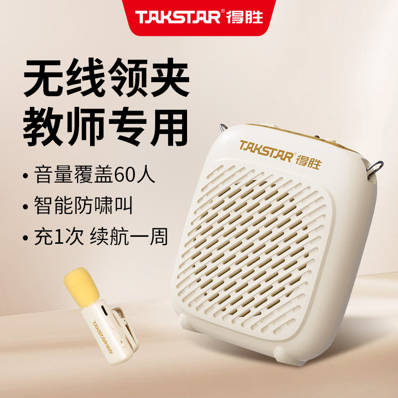 得胜D1W无线领夹式小蜜蜂扩音器上课教师用促销导游喊话扬声器