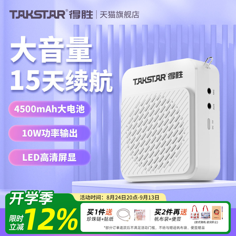 得胜E180M小蜜蜂扩音器教师上课用蓝牙无线导游摆摊促销喊话器