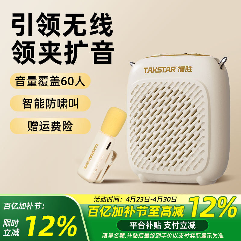 得胜D1W无线领夹式小蜜蜂扩音器上课教师用导游促销摆摊扬声器
