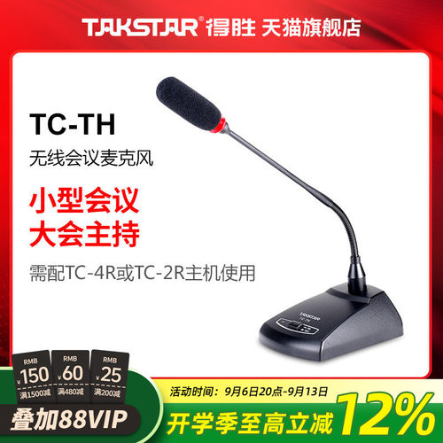 得胜无线会议麦克风接收机