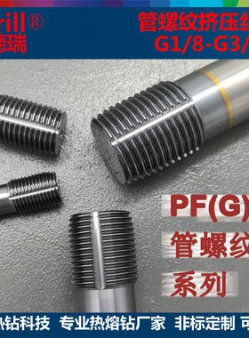 管螺纹挤压丝锥挤压丝攻G1/8 1/4 3/8 1/2 3/4进口料寿命长不锈钢