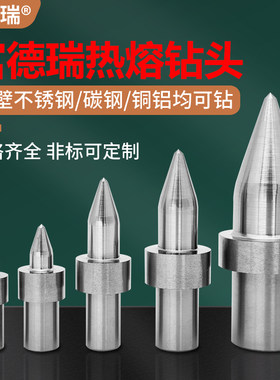 富德瑞圆口平口热熔钻株洲热钻