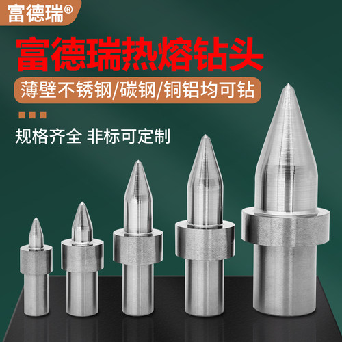 富德瑞圆口平口热熔钻株洲热钻