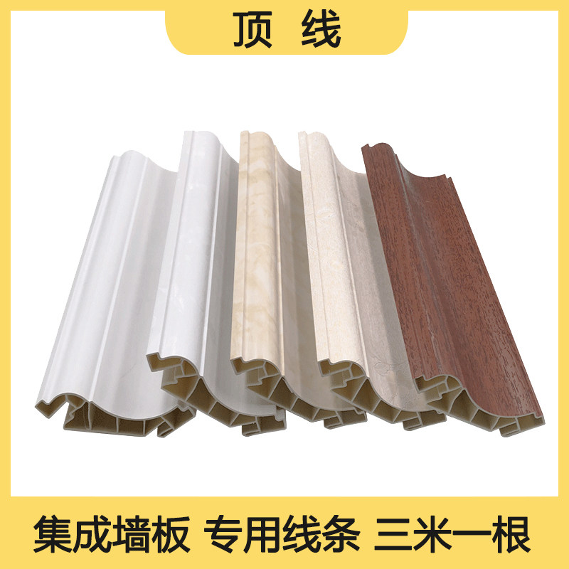集成墙板专用线条100顶线吊顶收口线pvc装饰线条