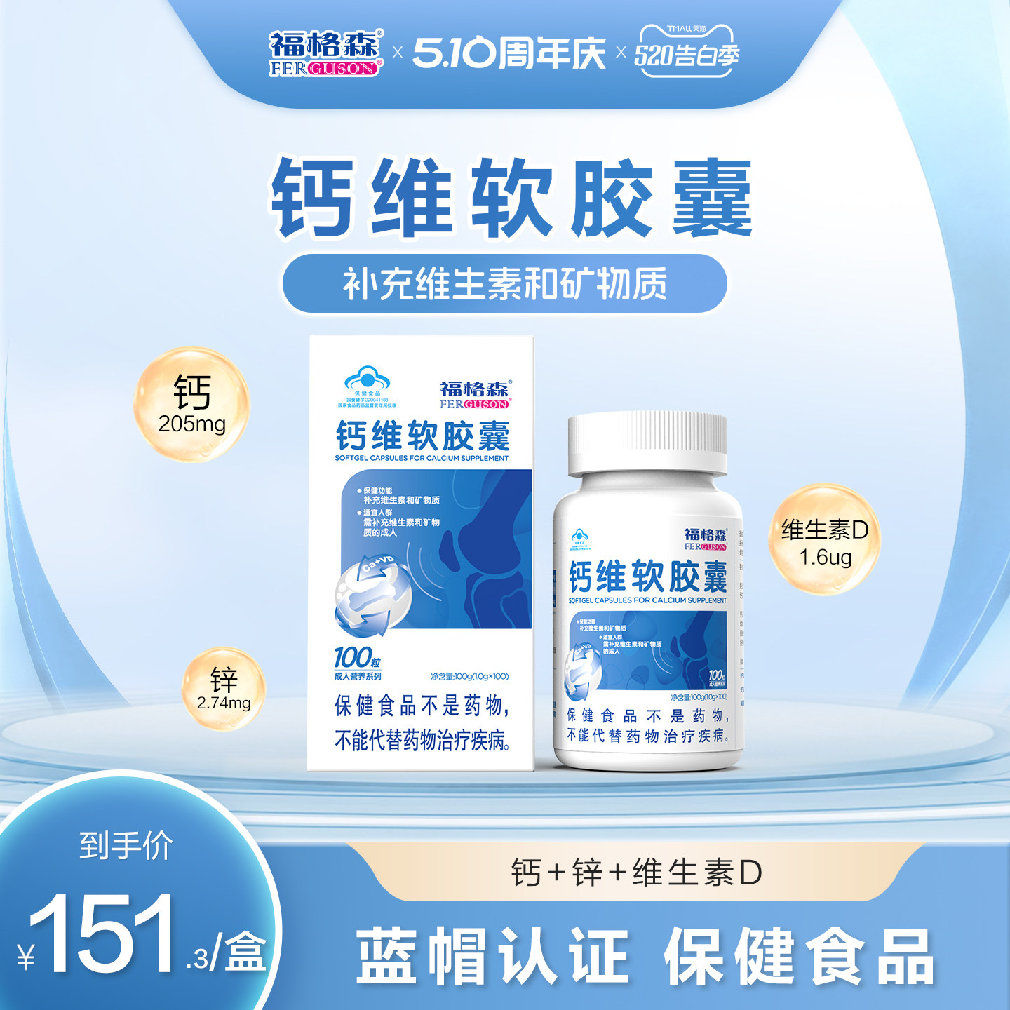 福格森钙维软胶囊100粒补充钙锌维生素D官方旗舰店正品