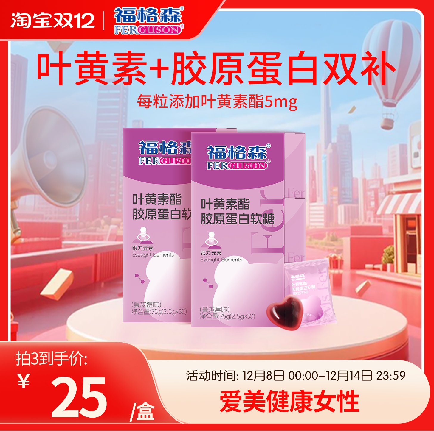 福格森叶黄素胶原蛋白软糖0蔗糖0脂肪