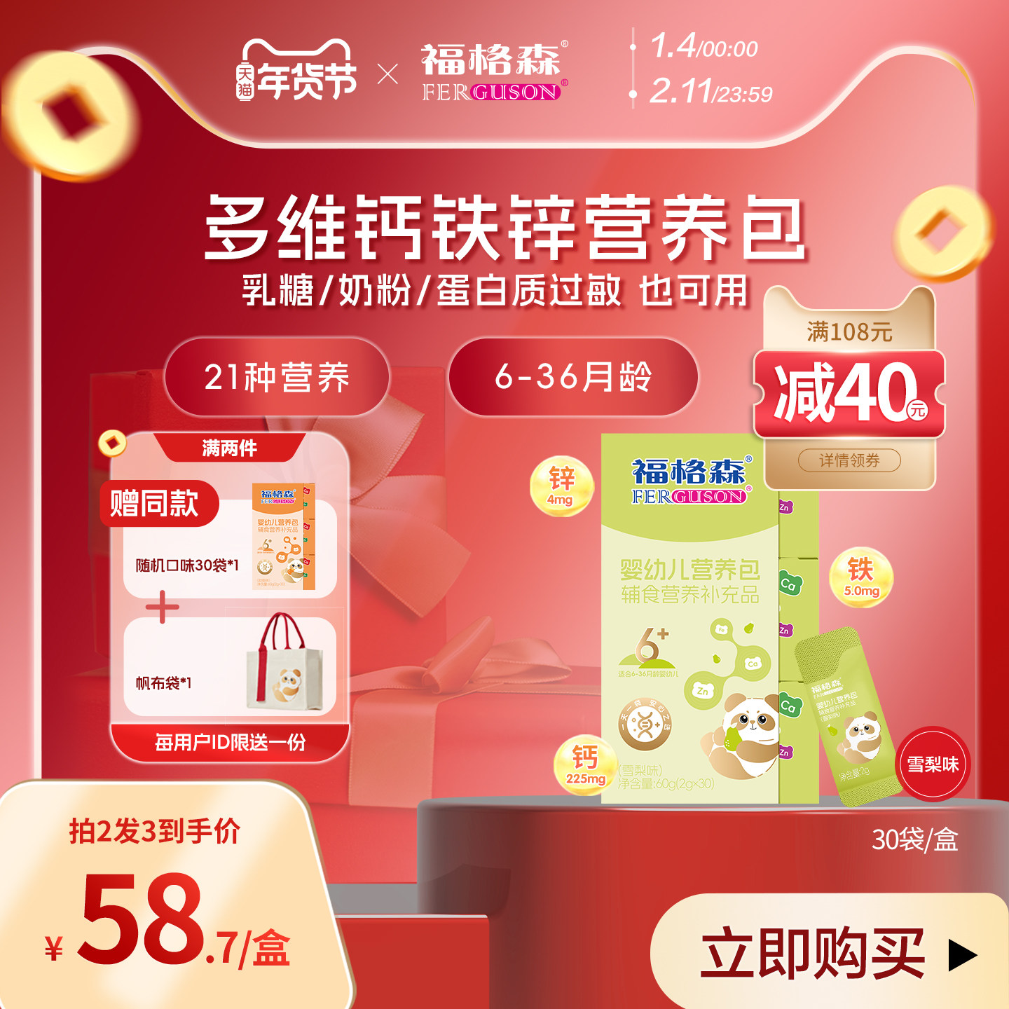 福格森婴幼儿营养包不含8大过敏源 含钙铁锌维生素6-36月龄宝宝,婴童食品,钙铁锌,淘宝优惠券,粉丝福利购,淘宝优惠卷