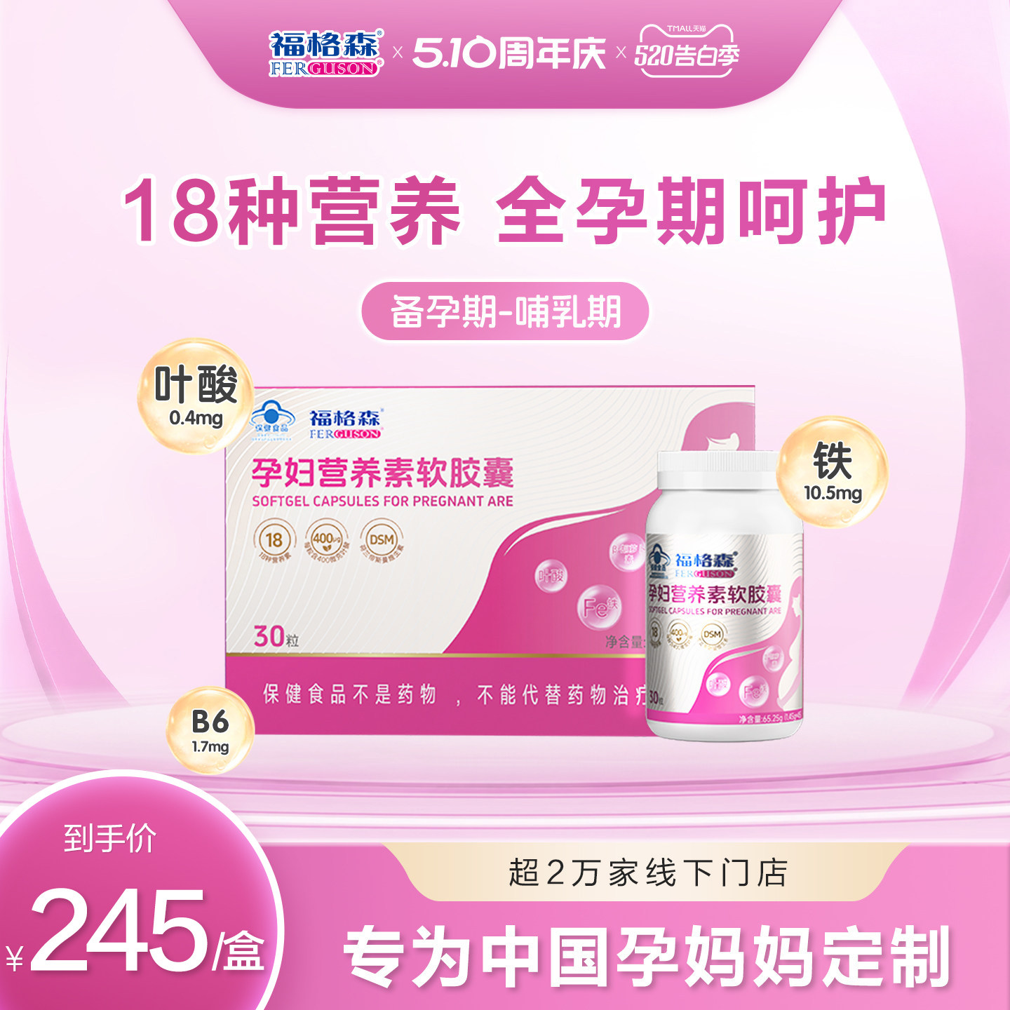 福格森孕妇营养素30粒 补充叶酸铁及多种维生素等18种营养 全孕期