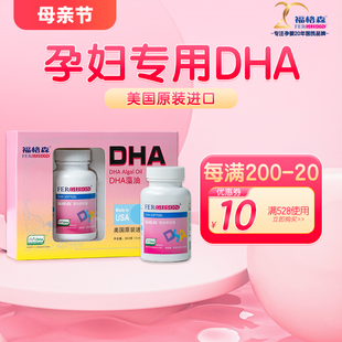 福格森孕妇儿童专用DHA 进口非鱼油 孕中至哺乳期深海藻油美国原装