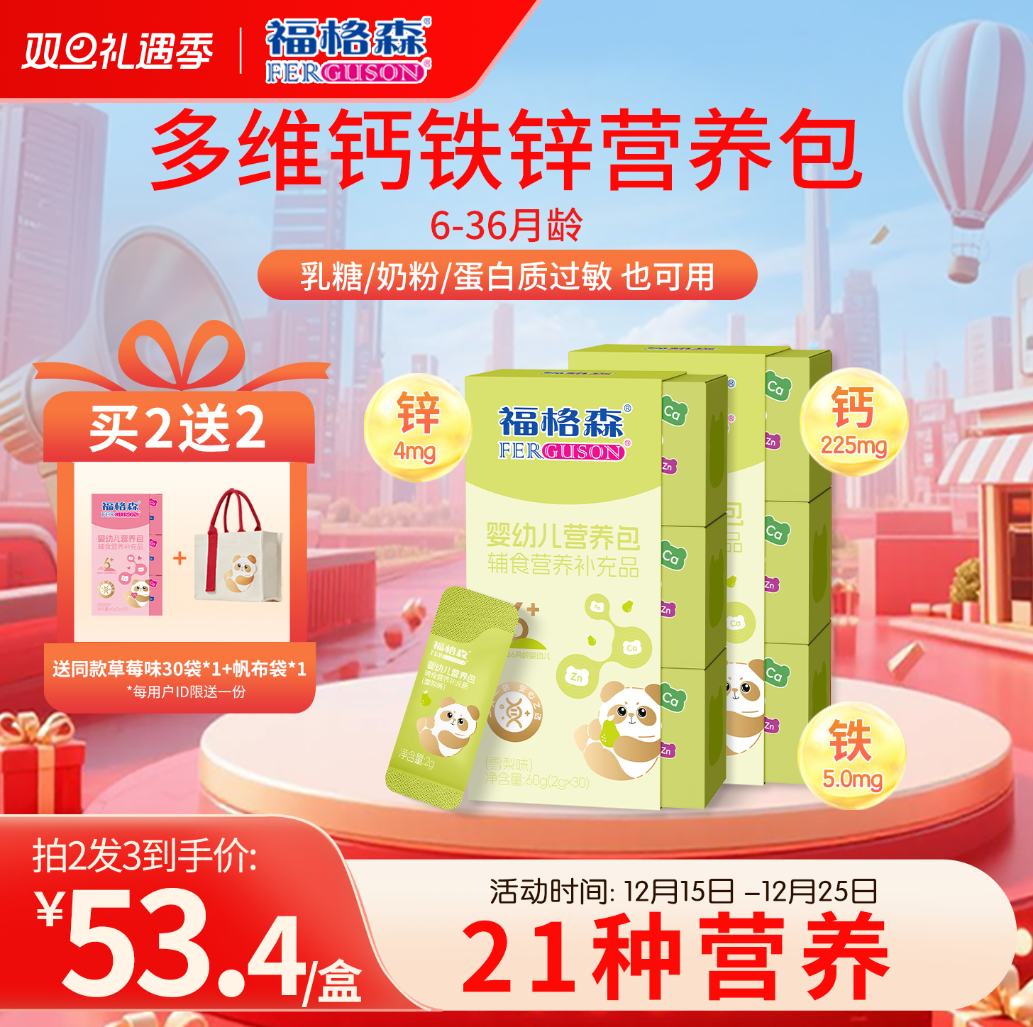 福格森婴幼儿无敏营养包6-36月龄