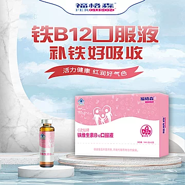福格森铁维生素B12口服液