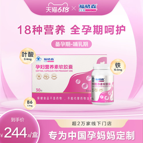 复合叶酸含18种孕妇所需营养素