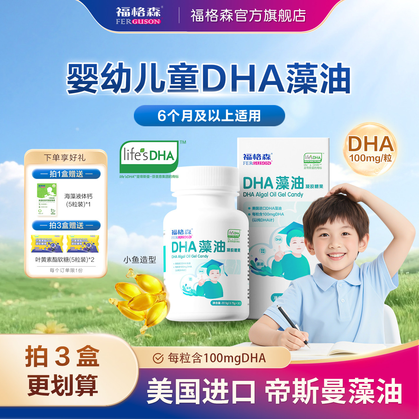 福格森DHA藻油凝胶糖果婴幼儿童学生青少年帝斯曼进口dha官方正品