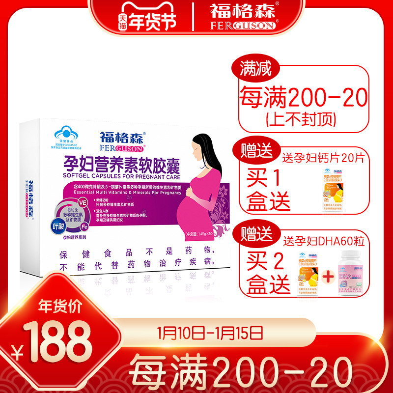 福格森孕妇营养素30粒 补充叶酸铁及多种维生素等22种营养 全孕期